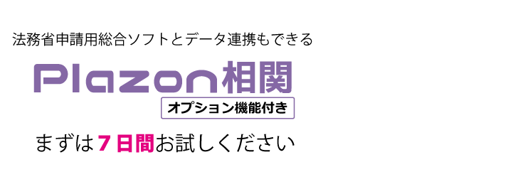 Plazon相関7日間無料