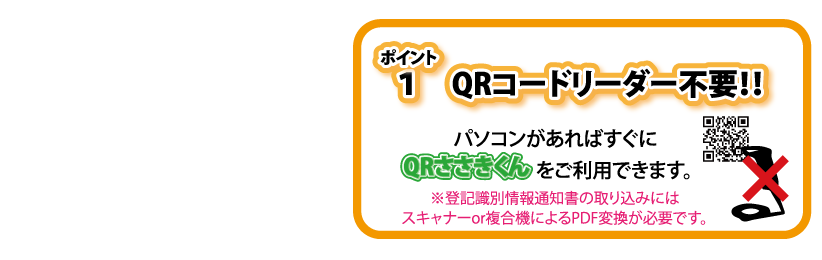 QRコードリーダー不要!