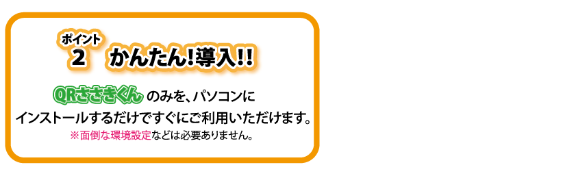 かんたん!導入!